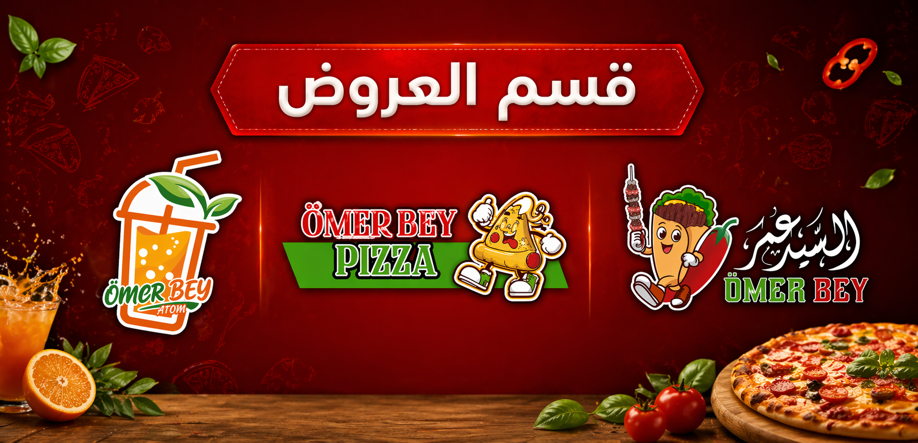 العروض الخاصة