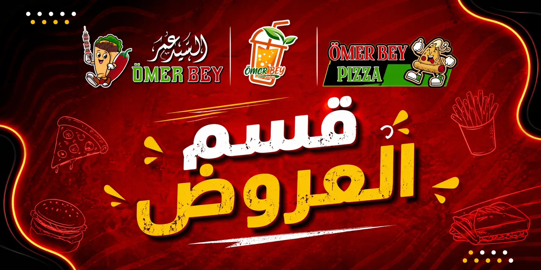 العروض الخاصة