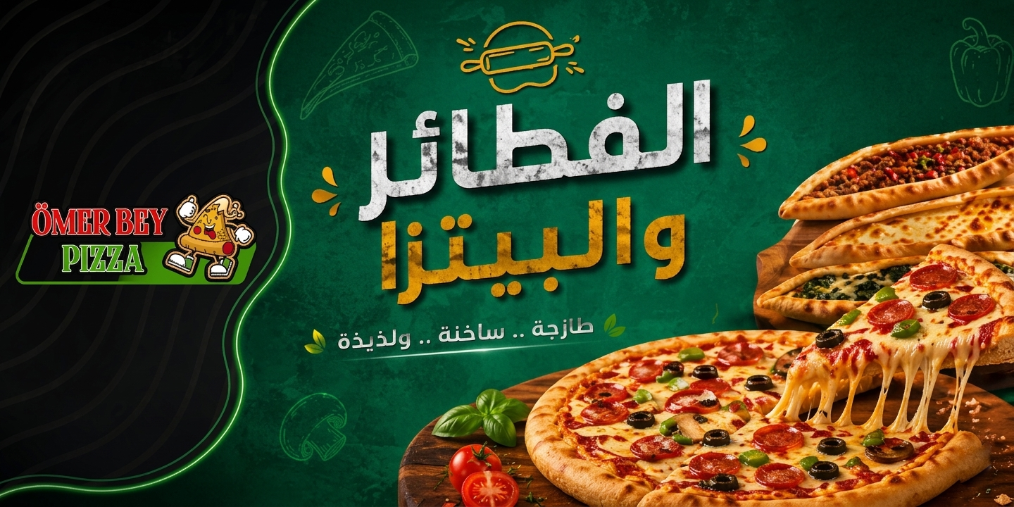 فطائر وبيتزا