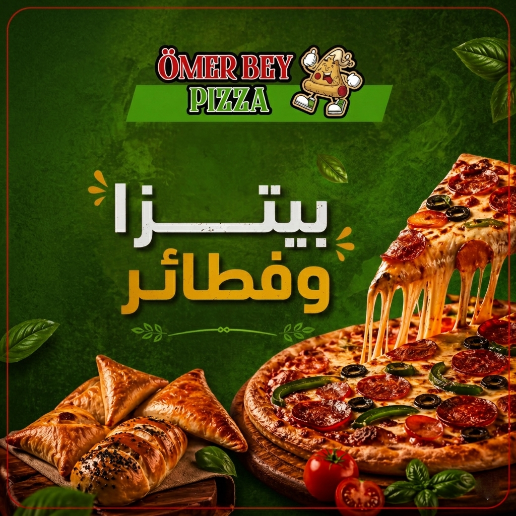 فطائر وبيتزا