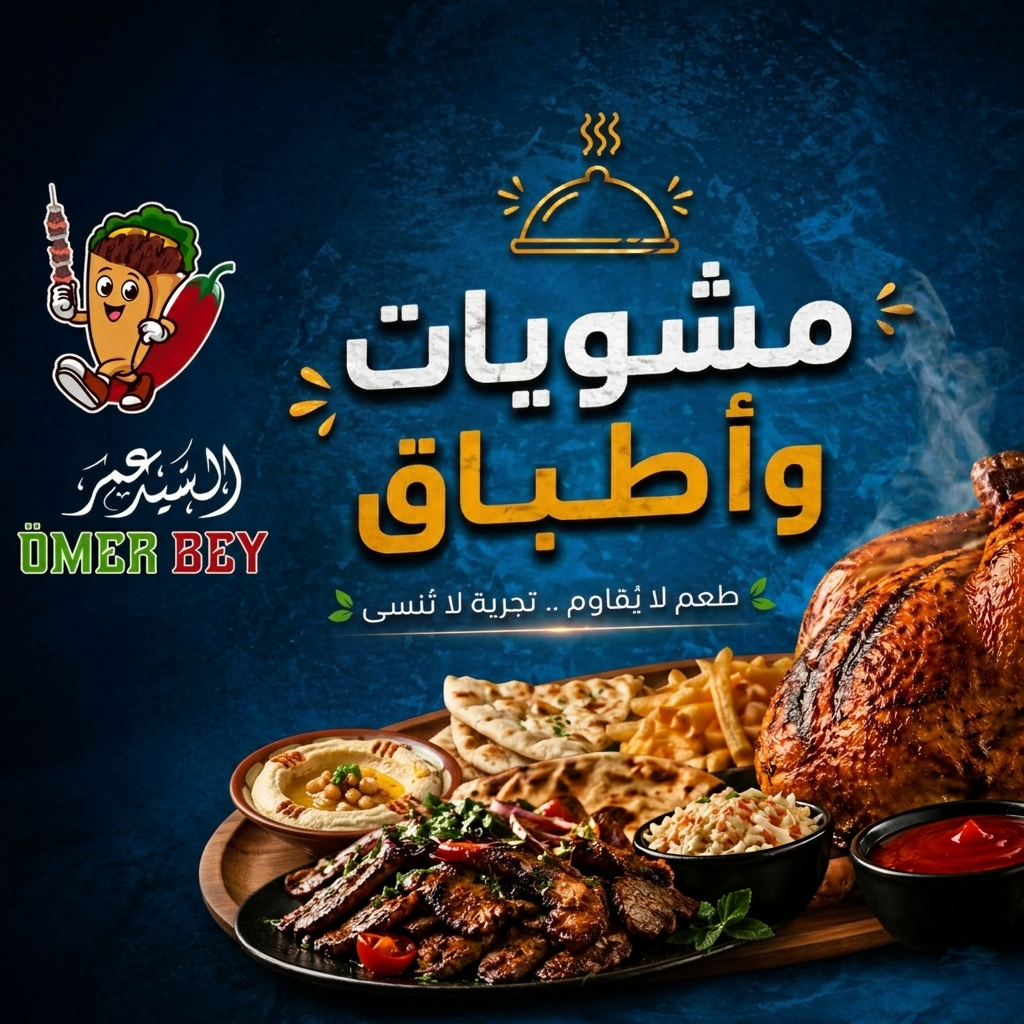 مشويات وأطباق