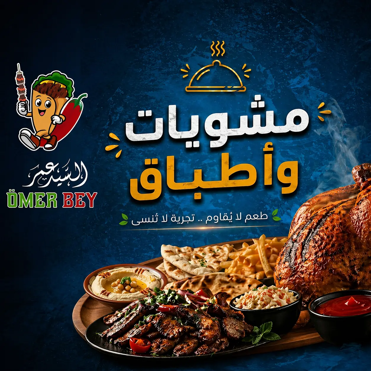 مشويات وأطباق